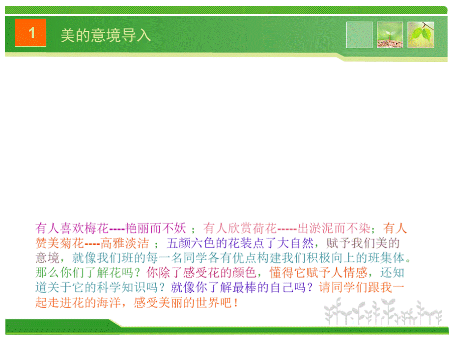 花序的类型讲课创新杯说课大赛国赛说课课件.pptx_第2页