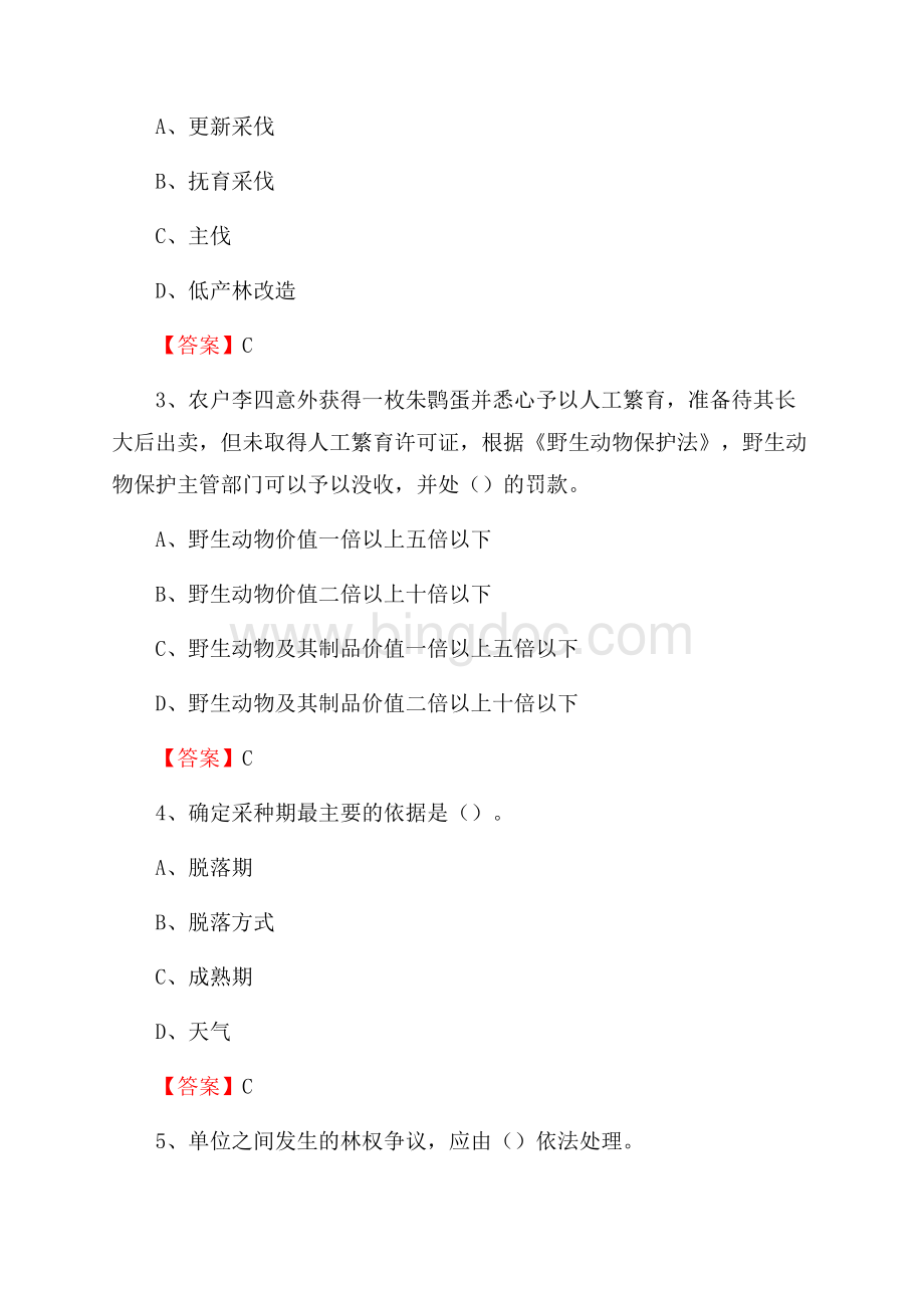 夏河县事业单位考试《林业常识及基础知识》试题及答案.docx_第2页