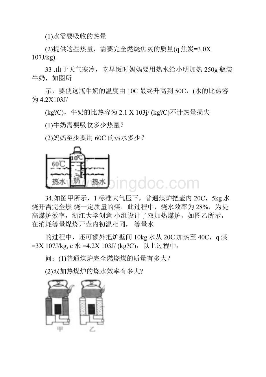 初中物理每周一测热效率问题Word格式.docx_第3页