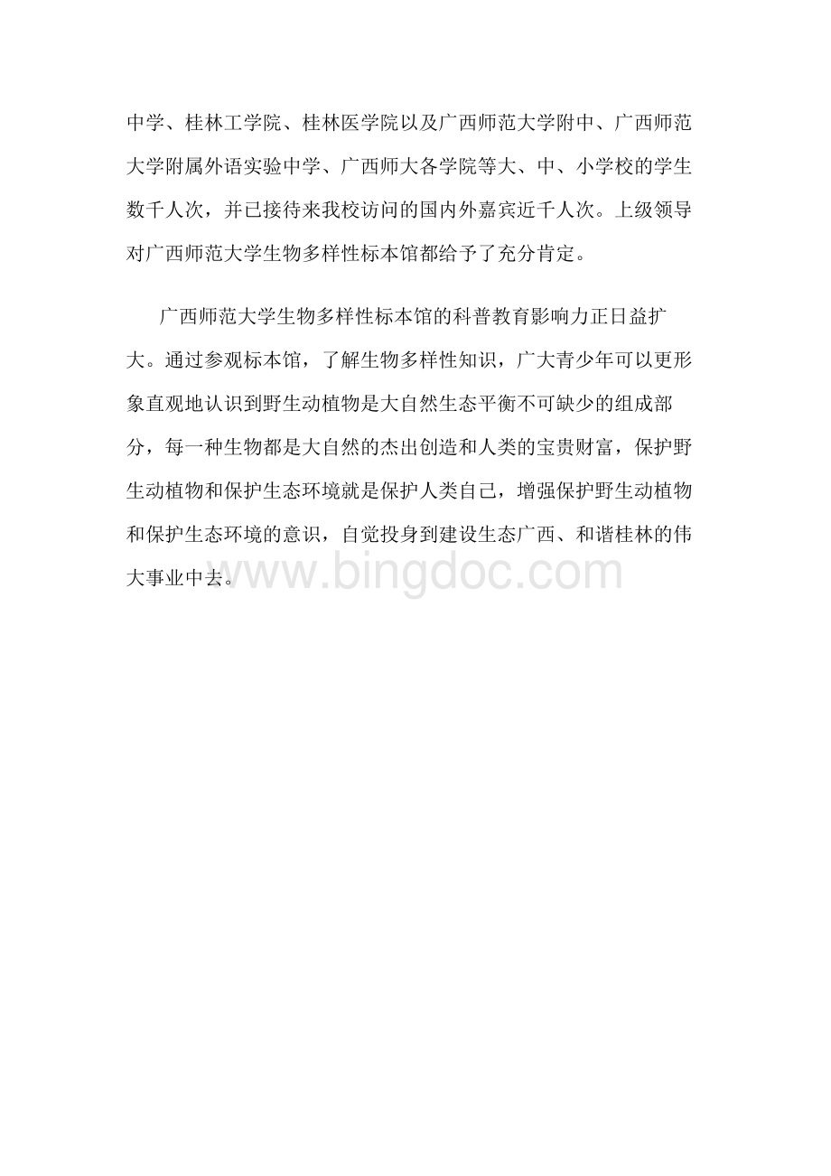 广西师范大学生物多样性标本馆简介.docx_第3页