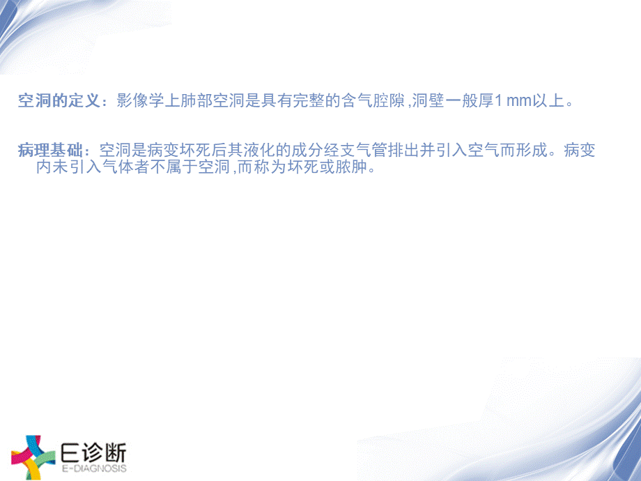 医学影像-肺部空洞的诊断及鉴别诊断.ppt_第2页