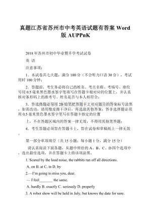 真题江苏省苏州市中考英语试题有答案Word版AUPPnK.docx