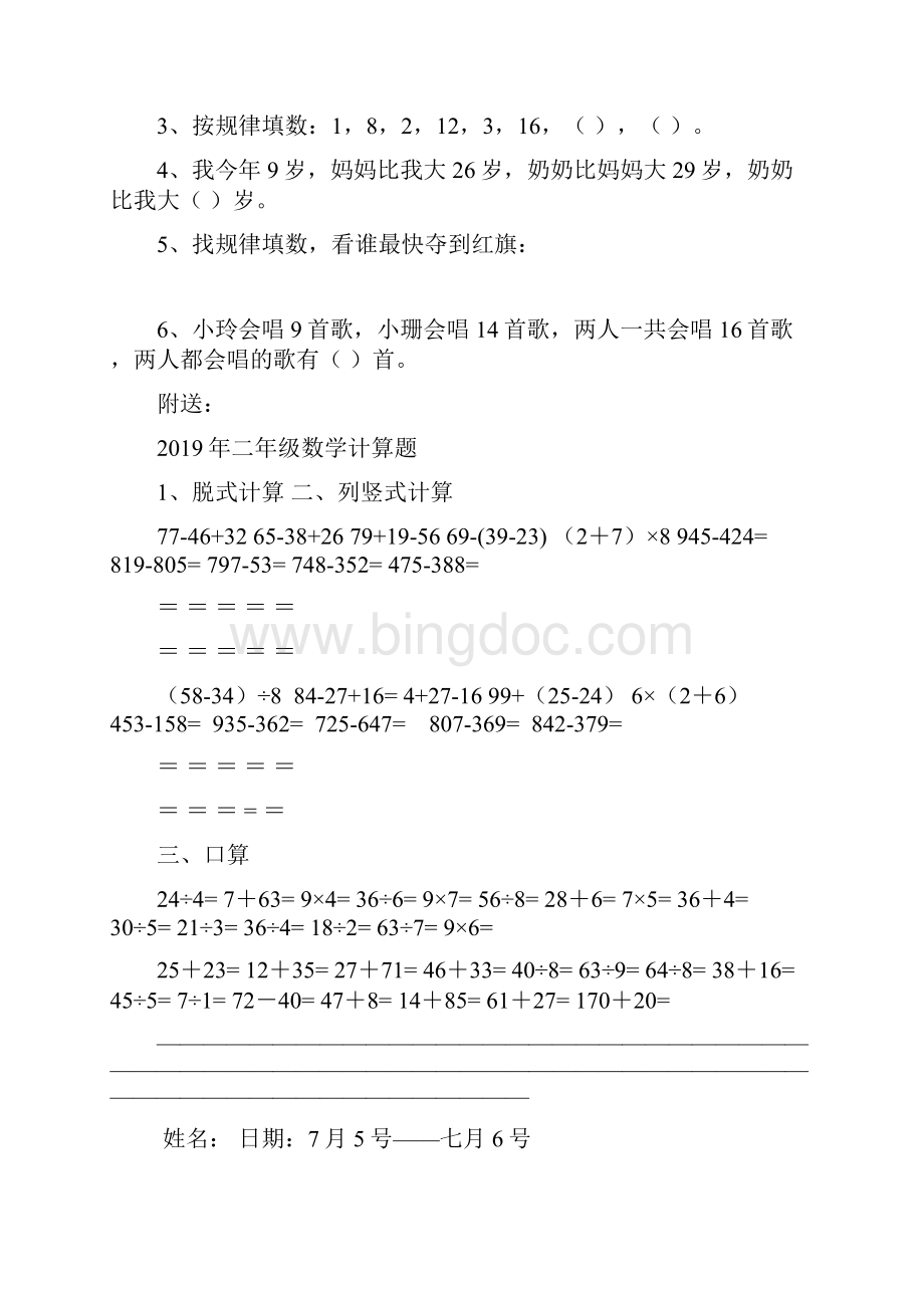 二年级数学计算能力竞赛试题文档格式.docx_第2页