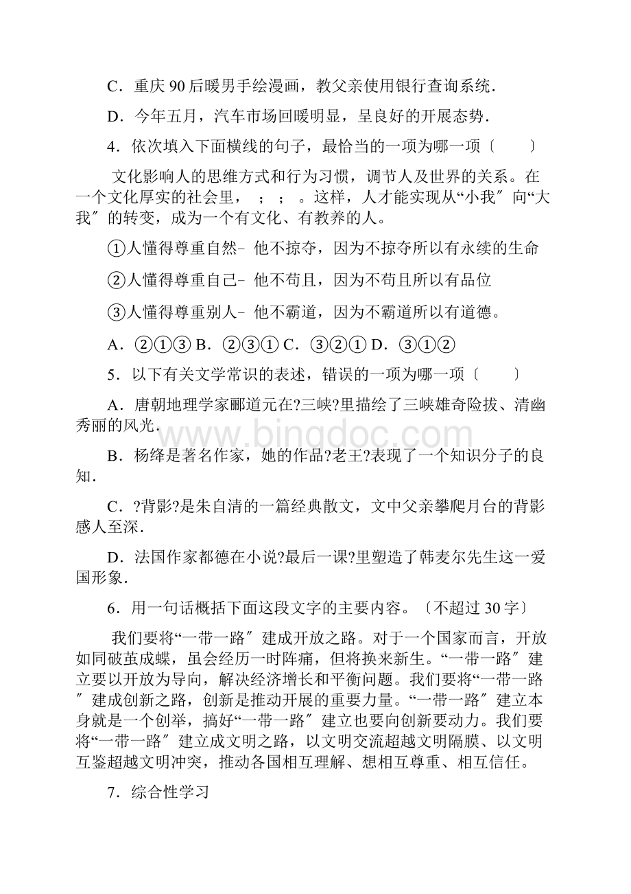 重庆中考语文试题含详细解析和答案A卷.docx_第2页