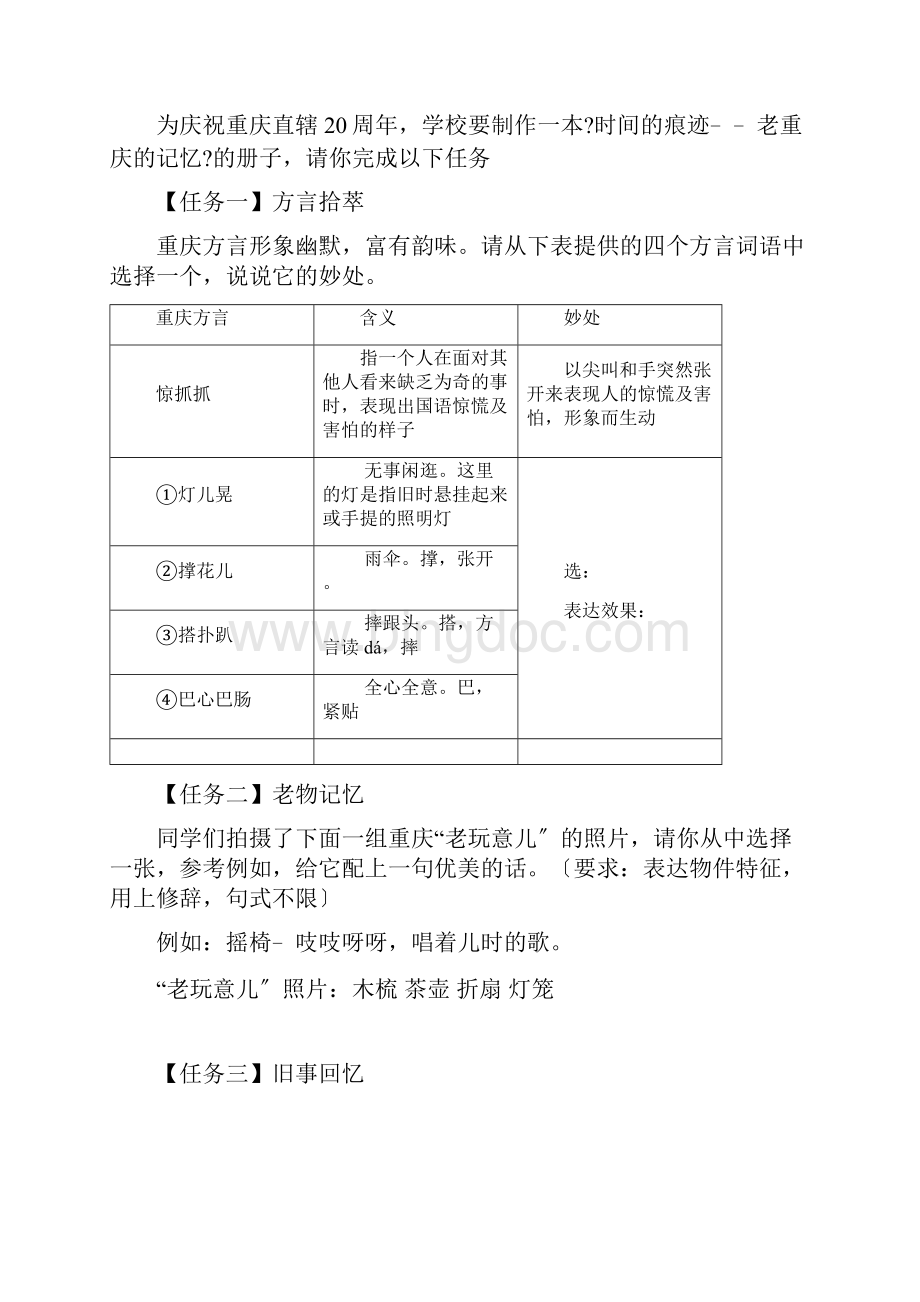 重庆中考语文试题含详细解析和答案A卷Word格式.docx_第3页