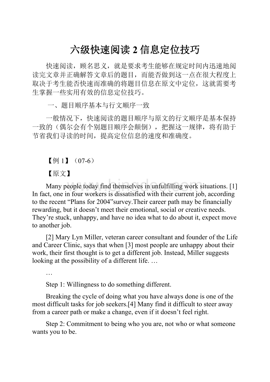 六级快速阅读 2信息定位技巧Word文件下载.docx_第1页