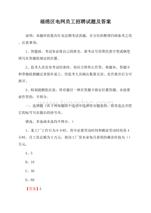 福绵区电网员工招聘试题及答案.docx