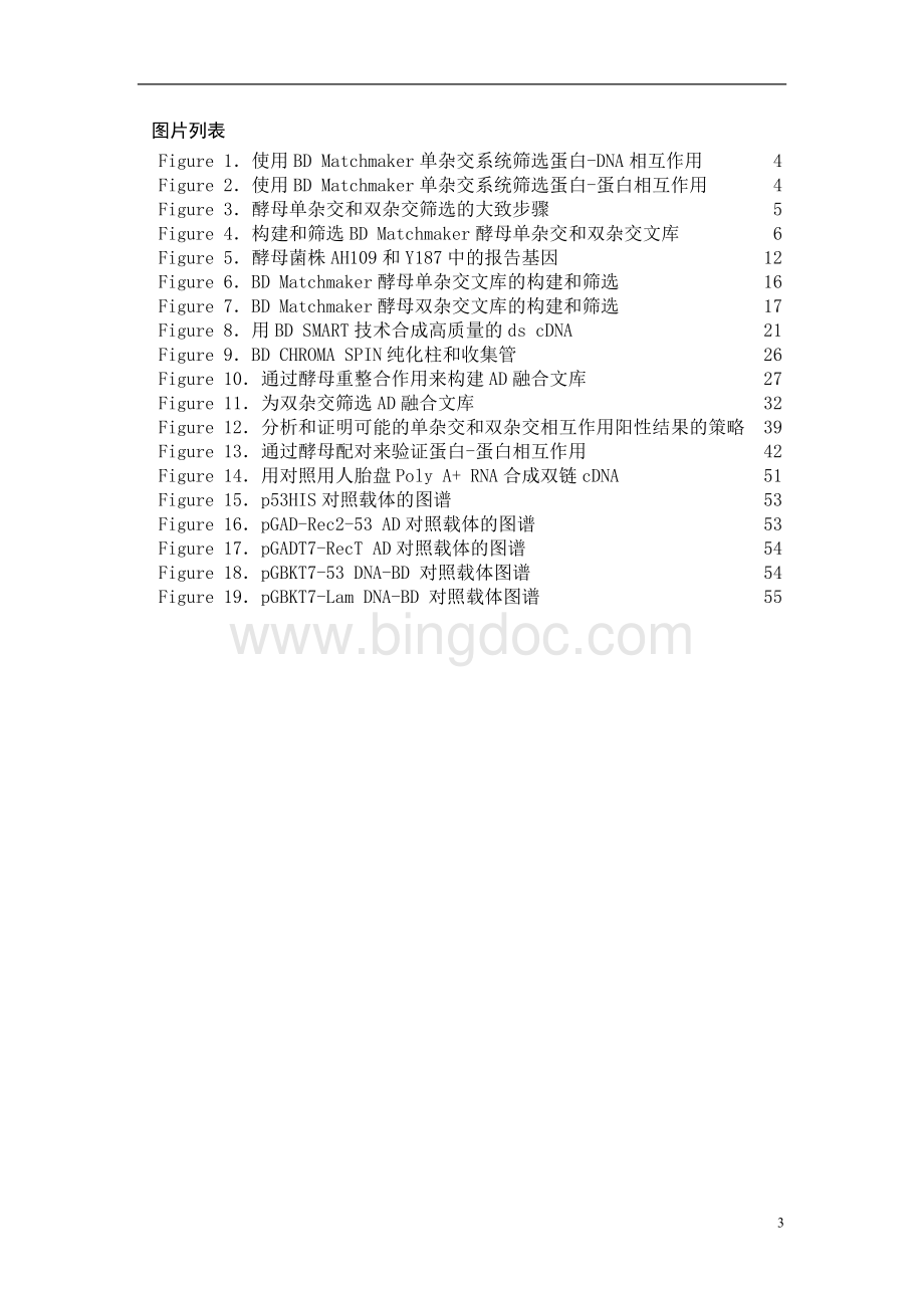 CLONTECH酵母双杂中文版Word文档下载推荐.doc_第2页