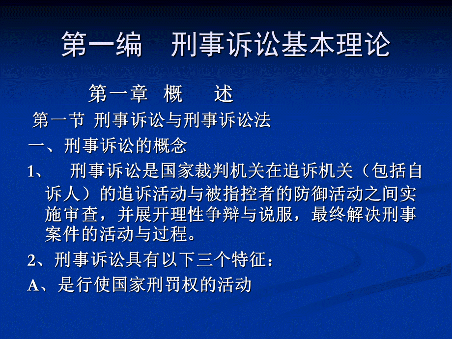 刑事诉讼法课件.ppt_第2页