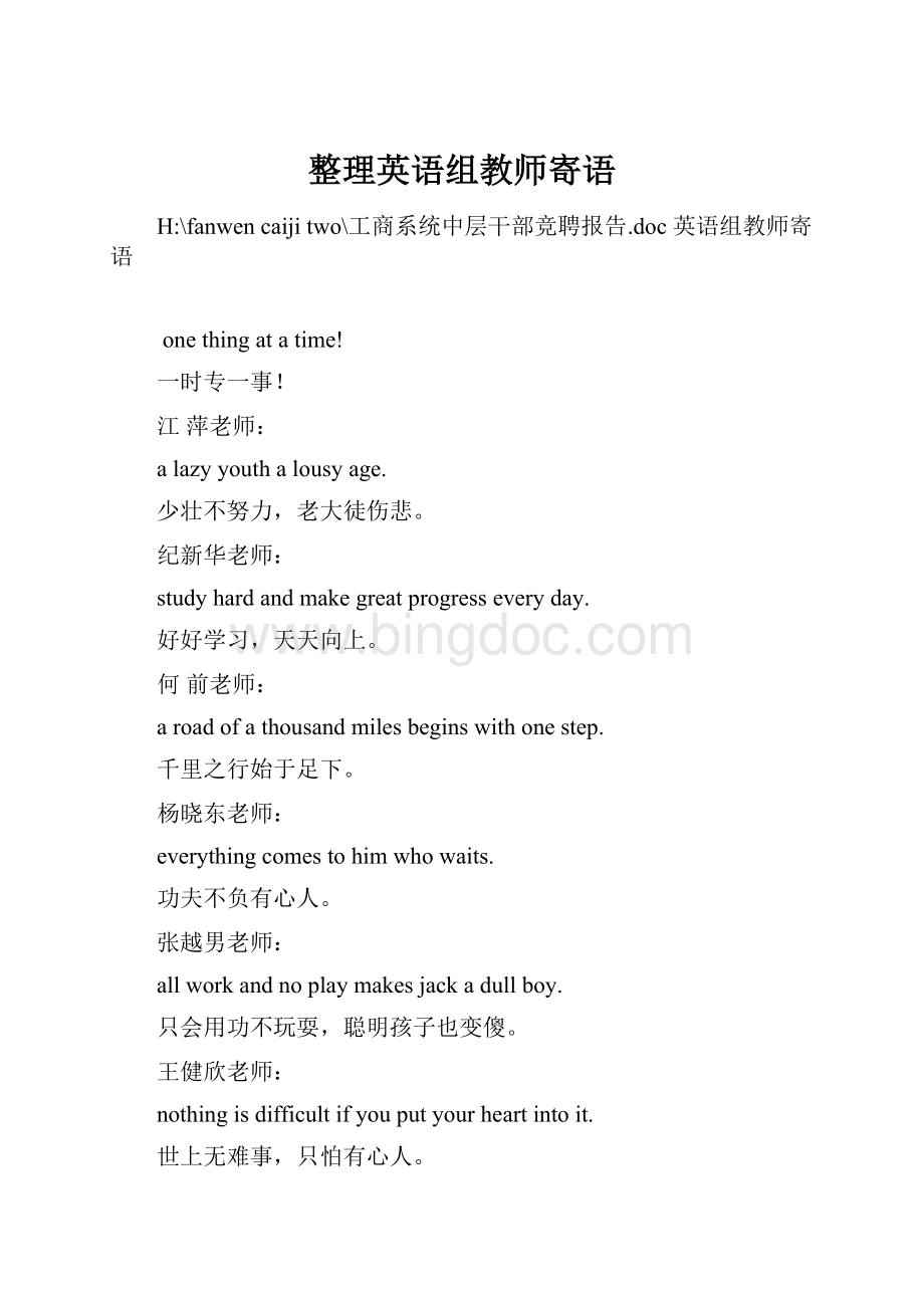 整理英语组教师寄语.docx_第1页