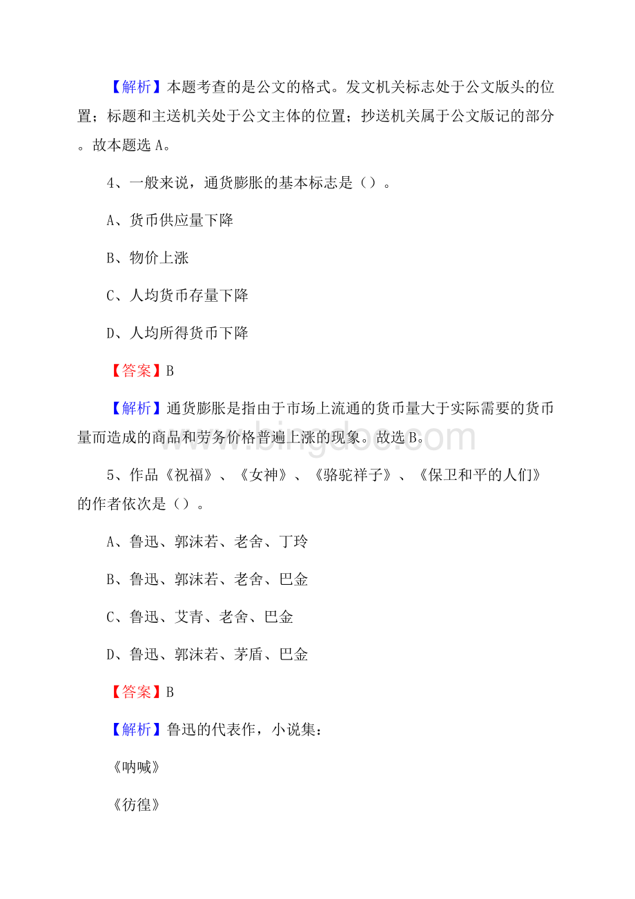 下半年青海省西宁市湟中县人民银行招聘毕业生试题及答案解析.docx_第3页