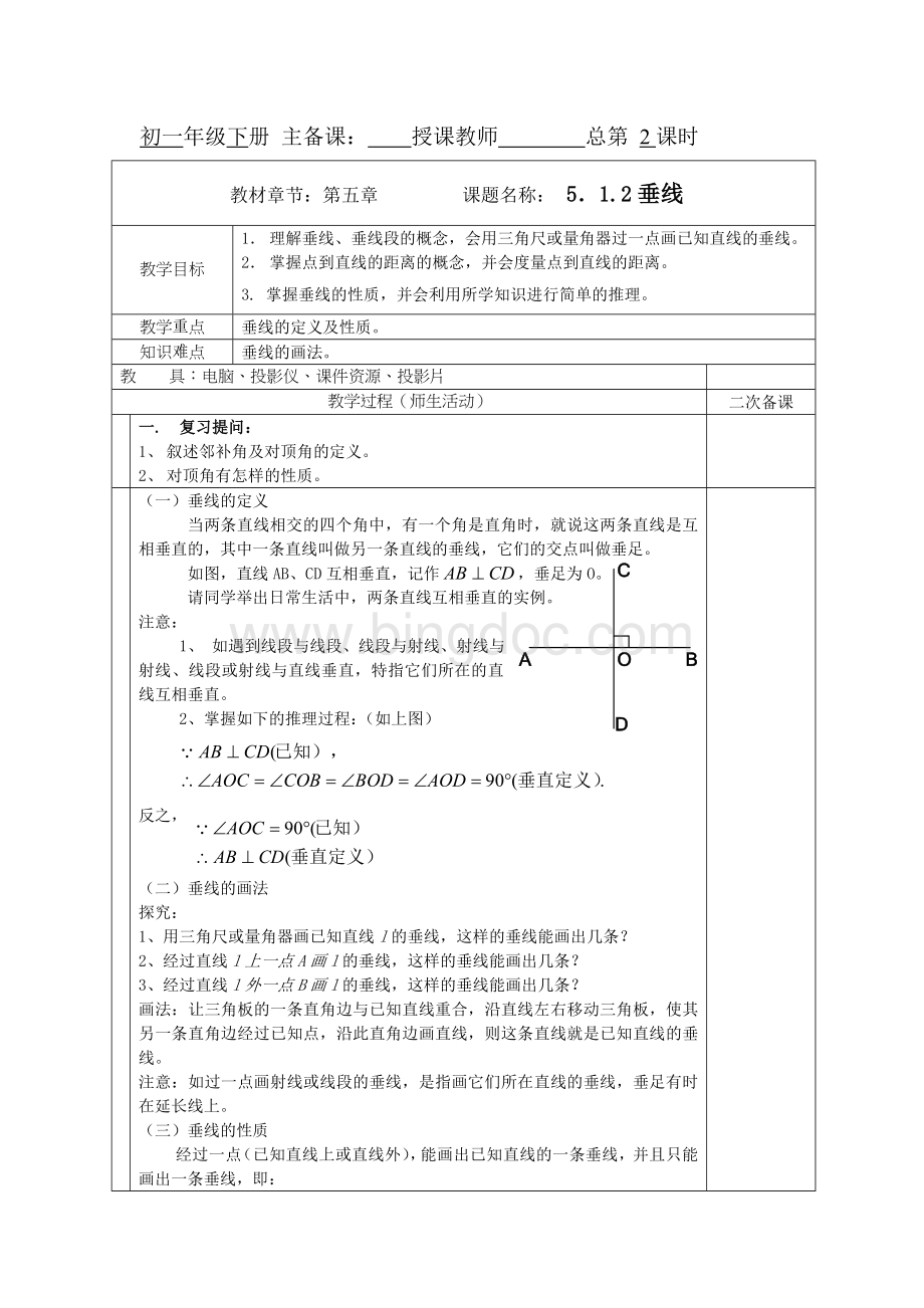 新人教版七年级数学下册教案全册.doc_第3页