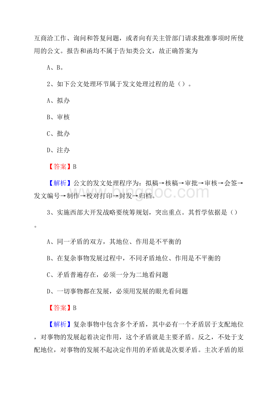 富阳区烟草专卖局(公司)招聘考试试题及参考答案.docx_第2页