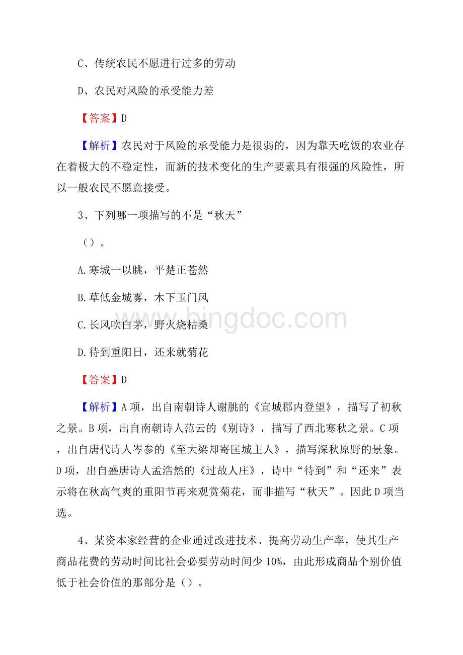 台山市农村商业银行人员招聘试题及答案解析.docx_第2页
