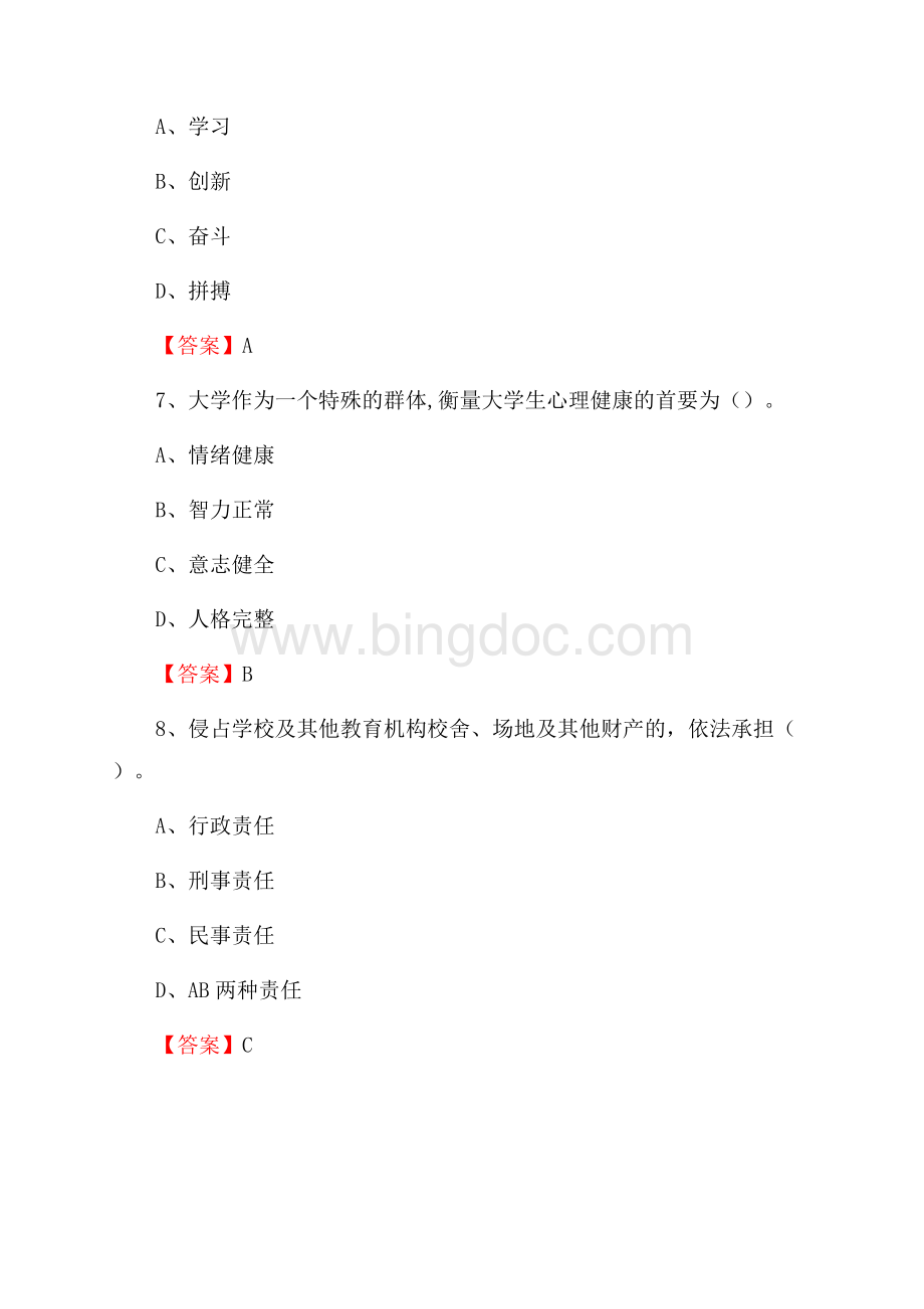 上半年湖北工业大学招聘考试《教学基础知识》试题及答案Word格式.docx_第3页