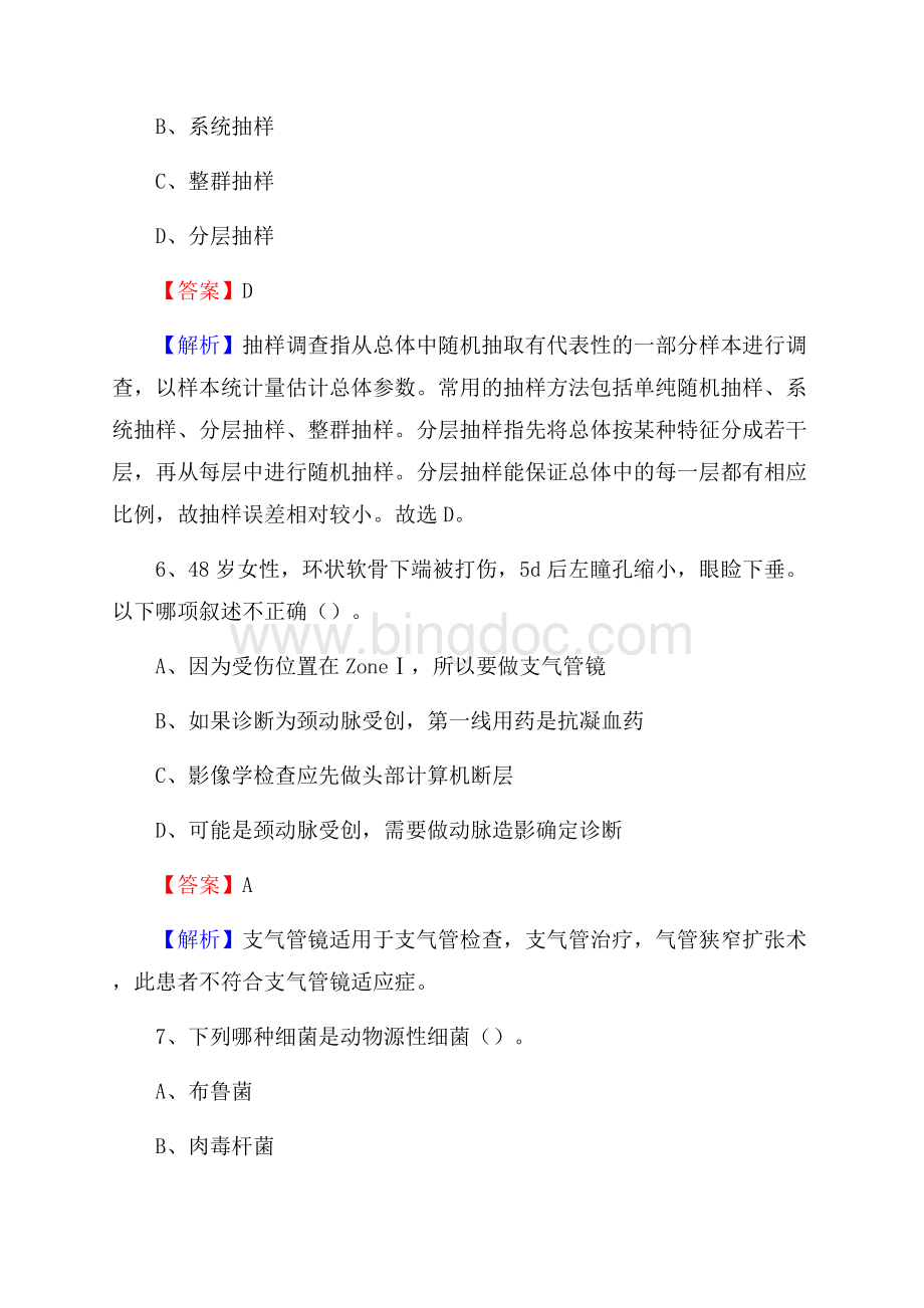 锦州市第二医院招聘试题及解析.docx_第3页