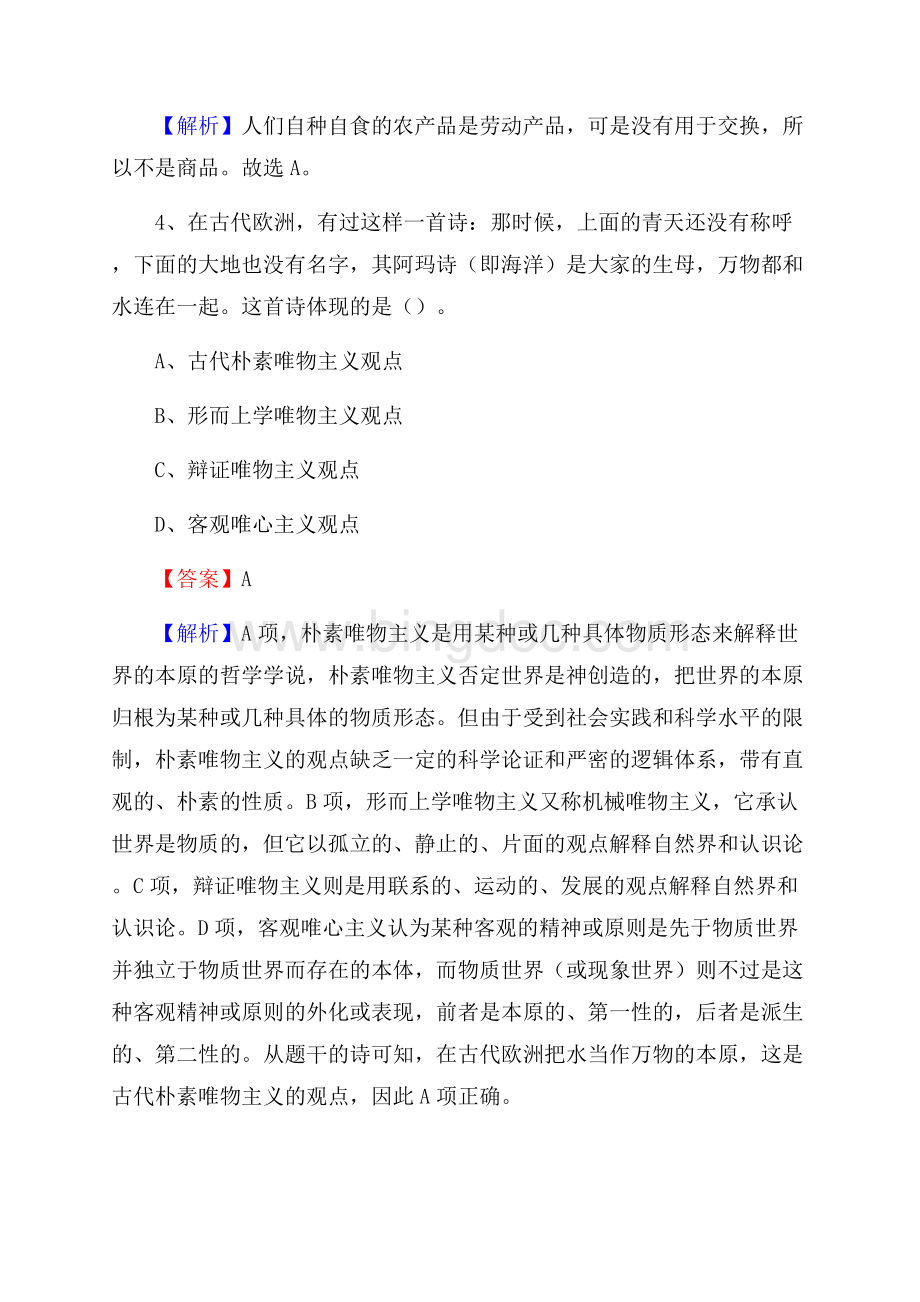 东莞市电力公司招聘《行政能力测试》试题及解析.docx_第3页