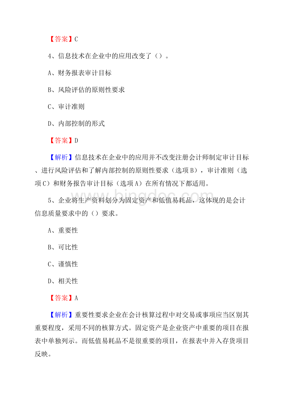 泰顺县电网招聘专业岗位《会计和审计类》试题汇编.docx_第3页