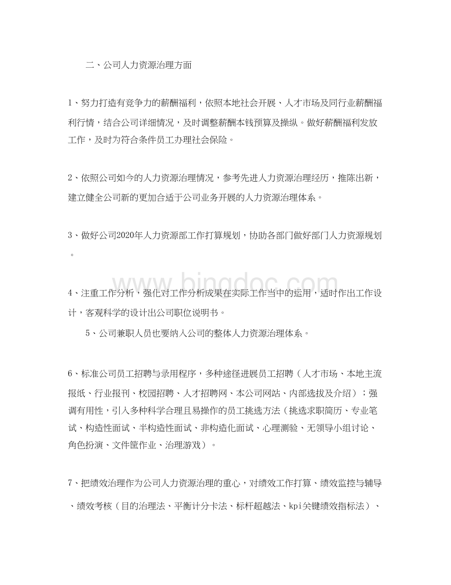 2023公司主管年销售工作参考计划1)Word文件下载.docx_第2页