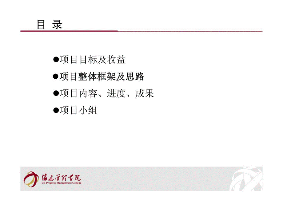 某电力公司师徒带教建议书.ppt_第2页