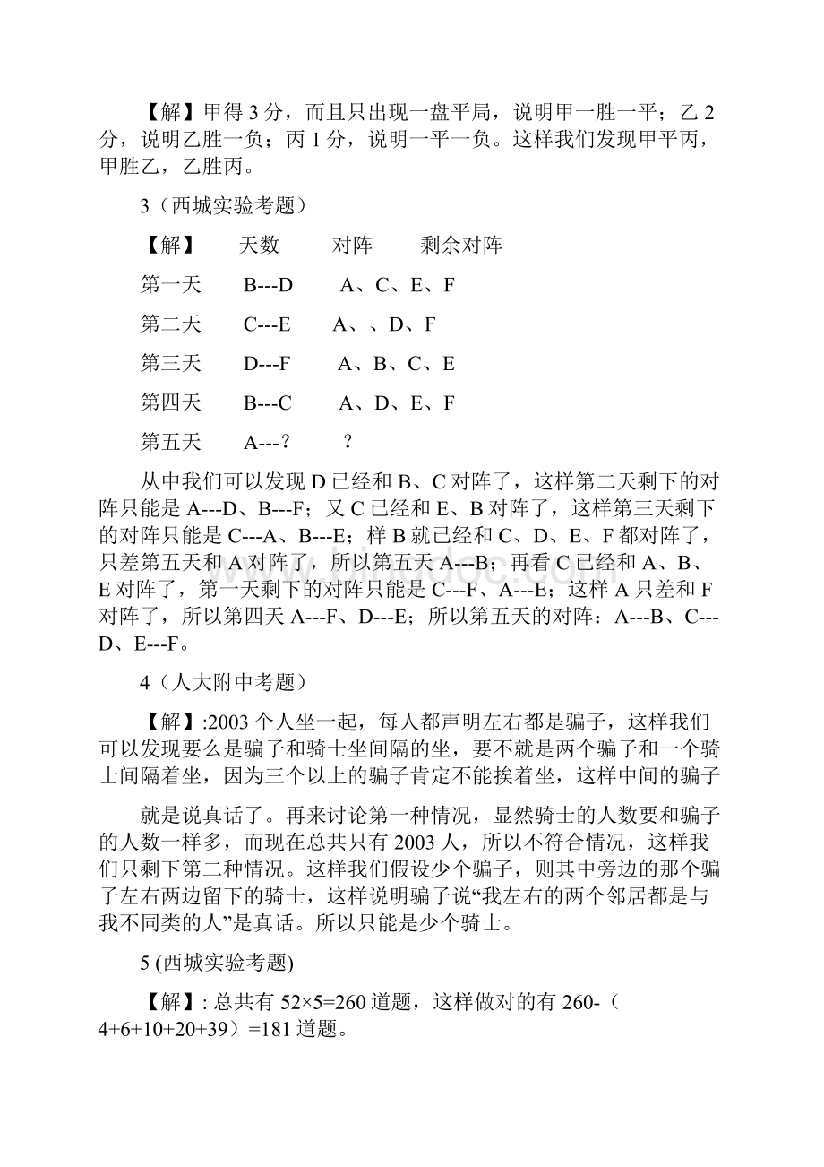 北京小升初重点中学数学模拟试题及答案90页25套打包.docx_第3页