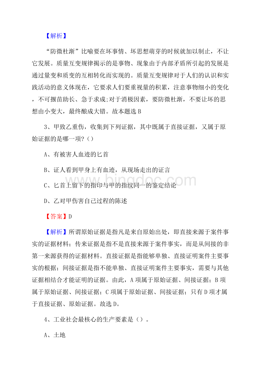 桂林理工大学上半年招聘考试《公共基础知识》试题及答案.docx_第2页