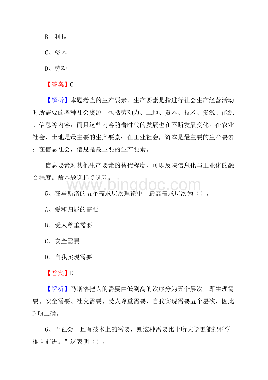 桂林理工大学上半年招聘考试《公共基础知识》试题及答案.docx_第3页