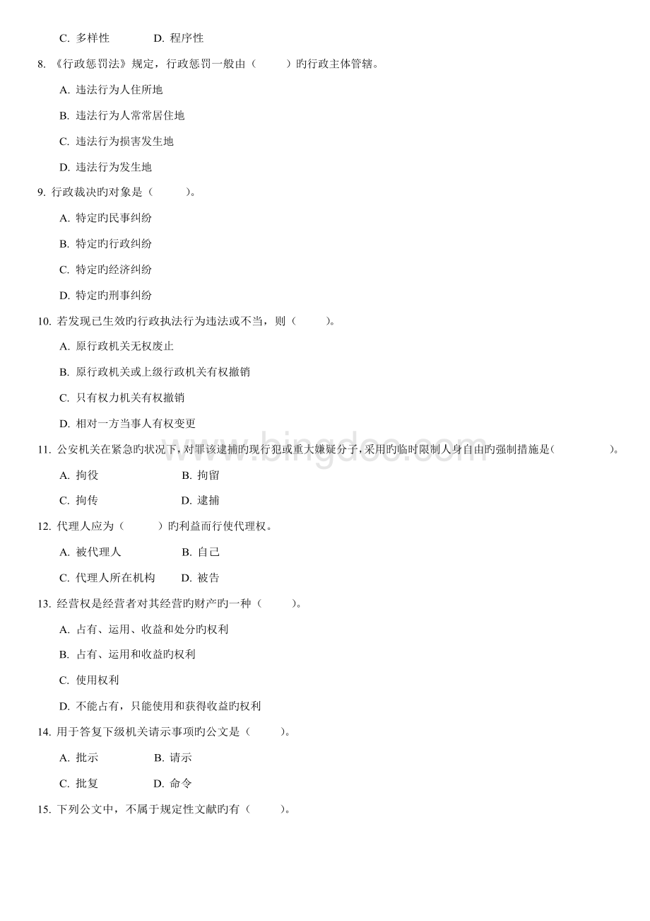 公共基础知识题系列.docx_第2页