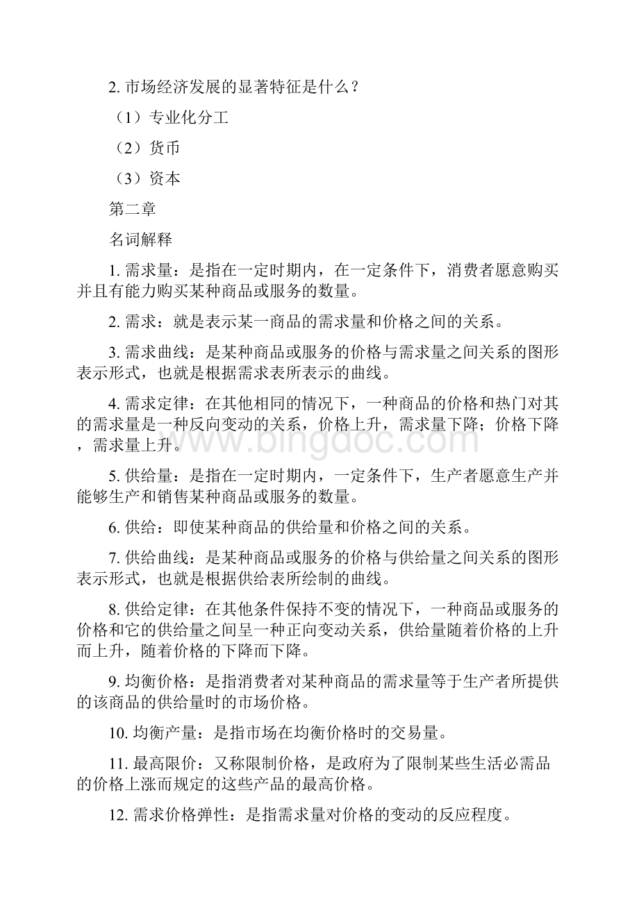 经济学原理Word文件下载.docx_第2页