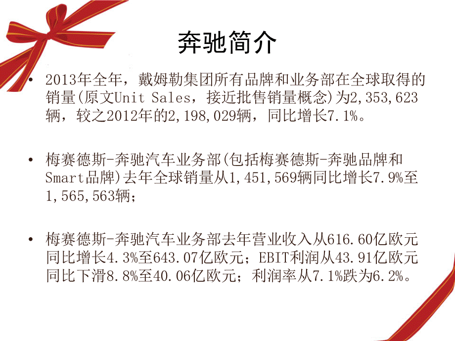 奔驰对宝马竞争分析.ppt_第3页