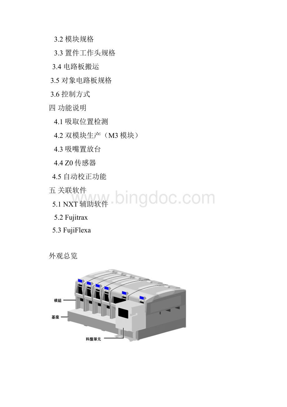 NXT基本规格.docx_第2页