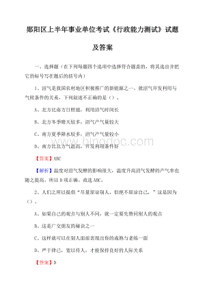 郧阳区上半年事业单位考试《行政能力测试》试题及答案文档格式.docx