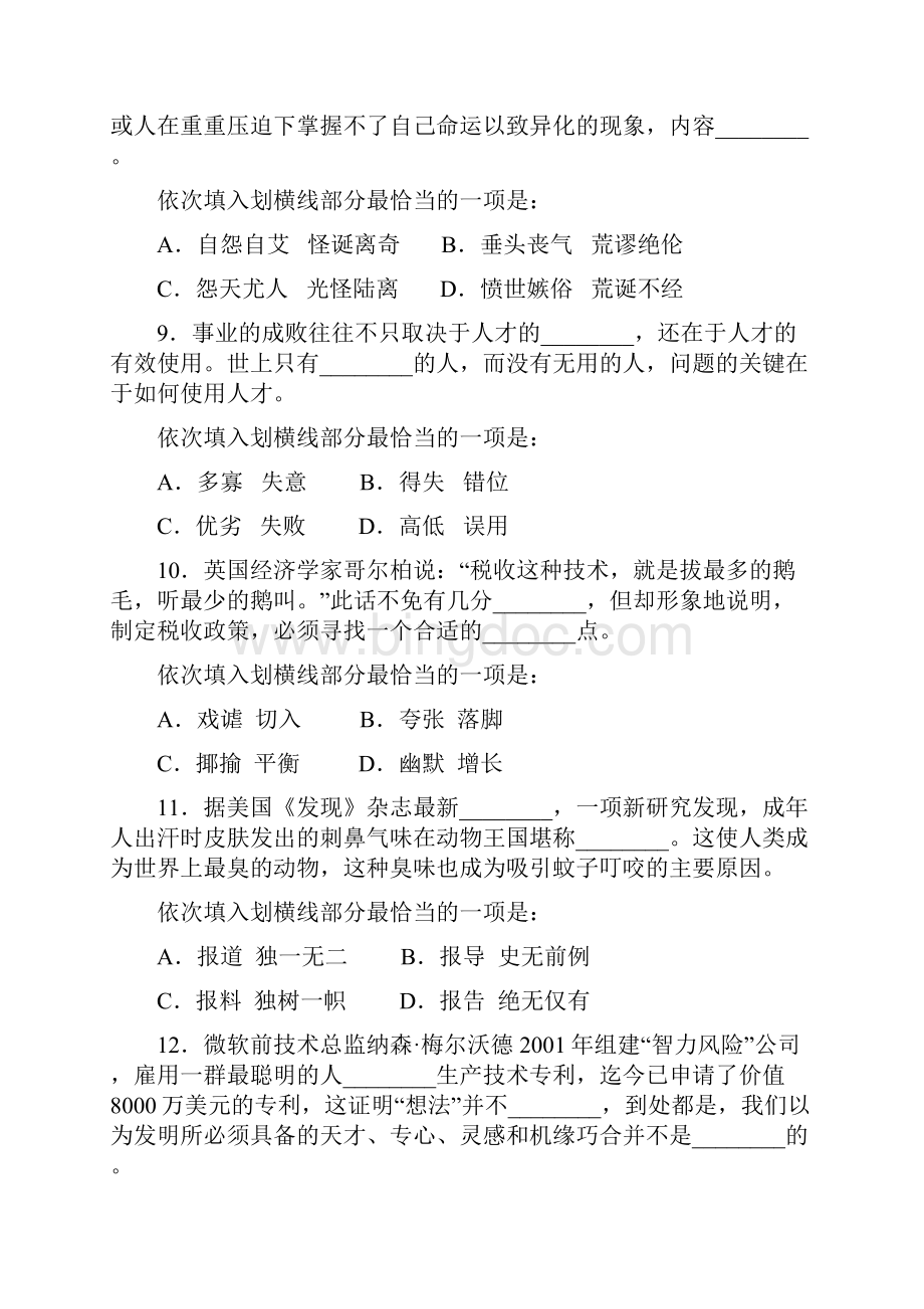 贵州省历年公务员考试试题及答案讲解.docx_第3页