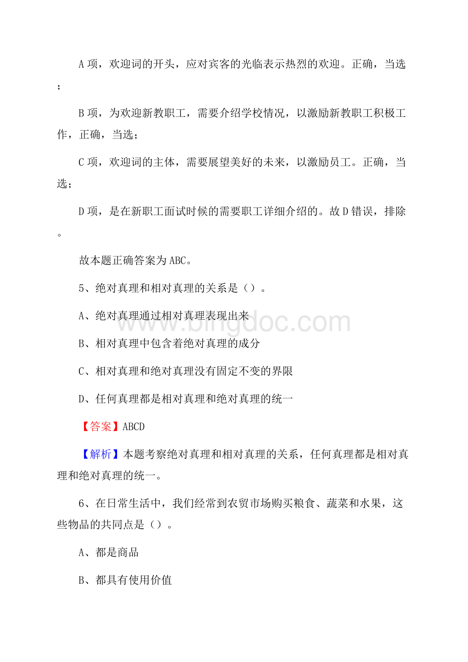 内蒙古乌海市乌达区事业单位招聘考试《行政能力测试》真题及答案.docx_第3页