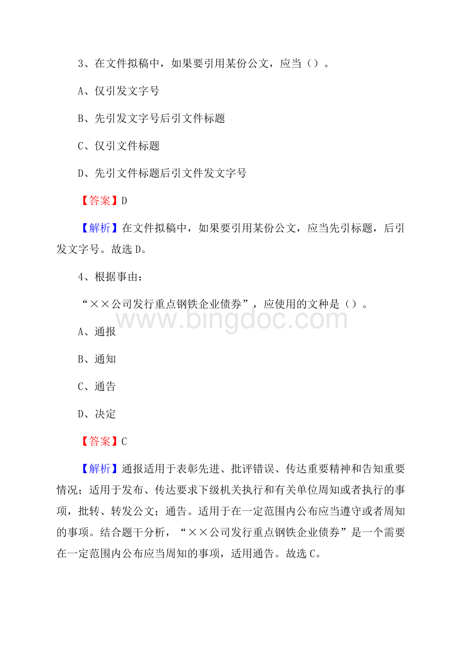 西藏昌都市察雅县建设银行招聘考试试题及答案.docx_第2页
