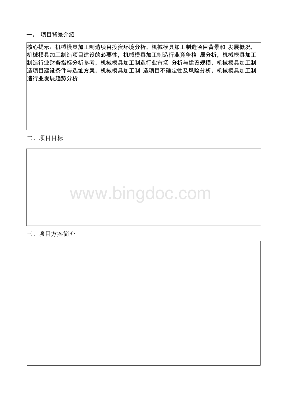 项目规划书.docx_第2页