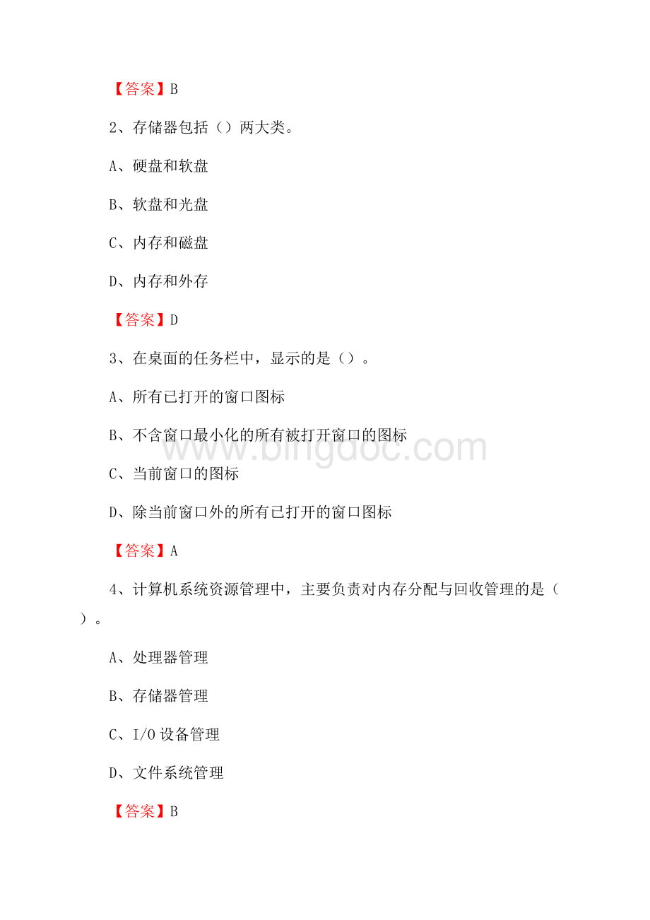 广宁县电信公司专业岗位《计算机类》试题及答案.docx_第2页