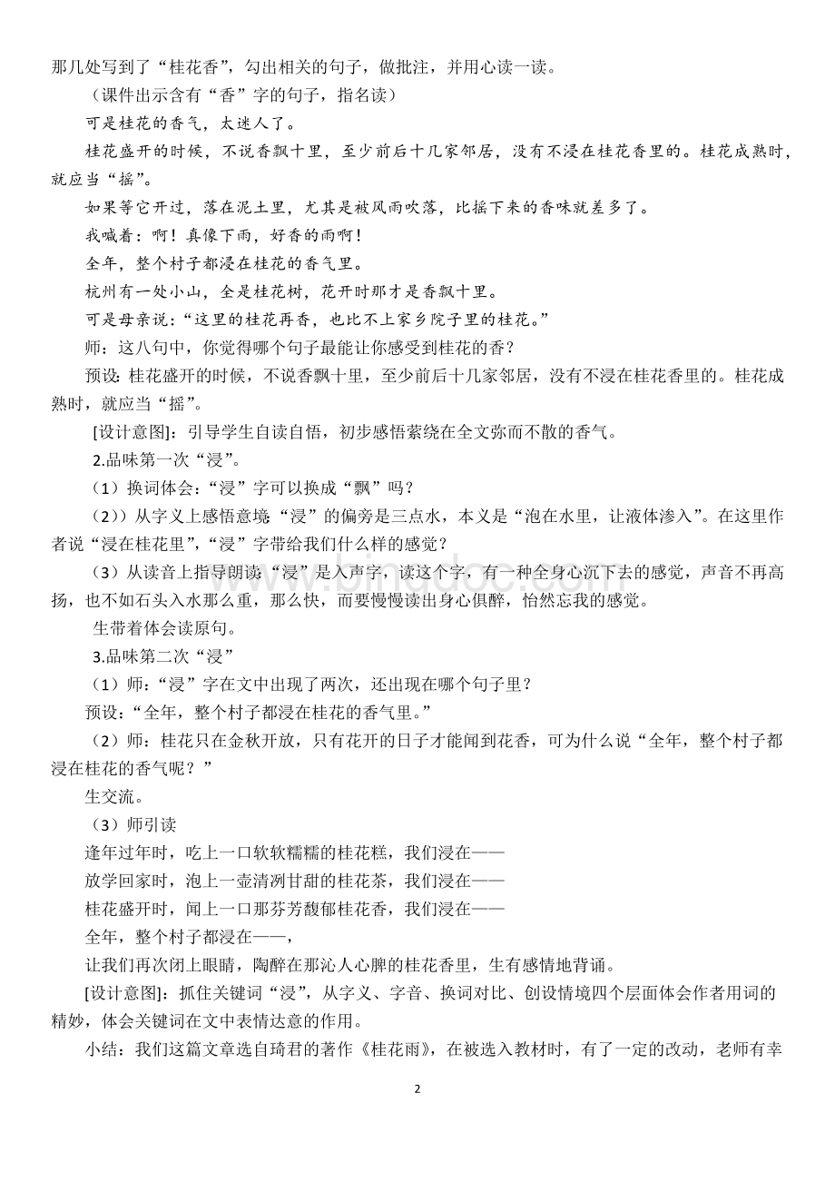 桂花雨-优秀教学设计.docx_第2页