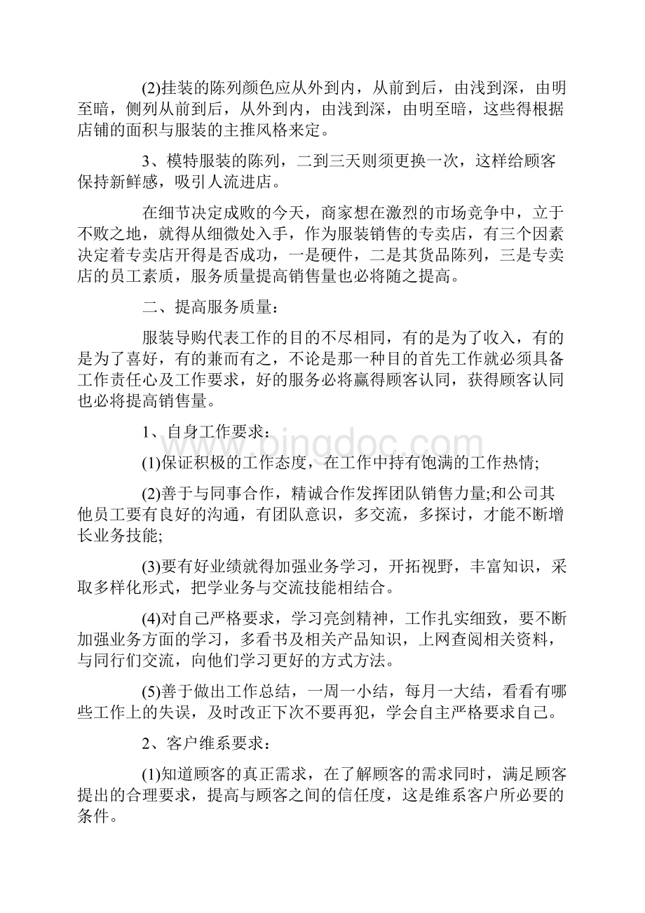 企业计划书精选最新范文大全.docx_第2页