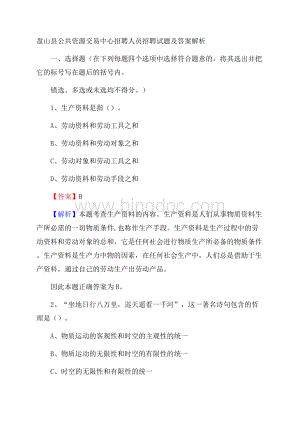 盘山县公共资源交易中心招聘人员招聘试题及答案解析.docx