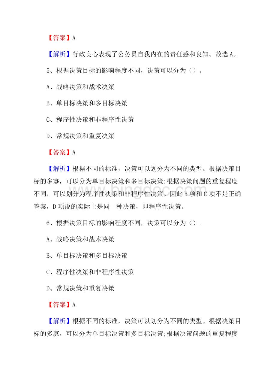 盘山县公共资源交易中心招聘人员招聘试题及答案解析.docx_第3页