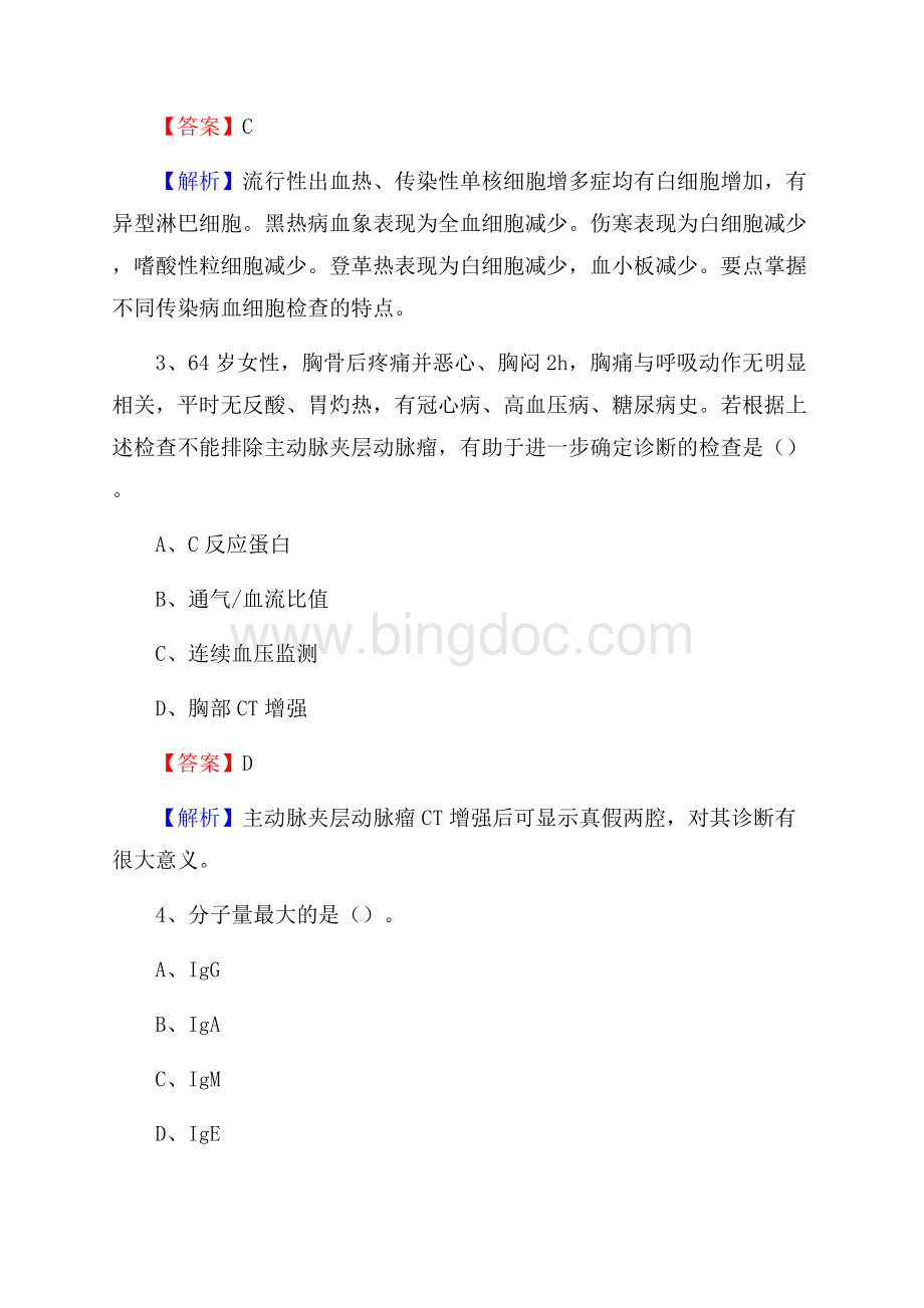 宁国市妇幼保健站招聘试题及解析.docx_第2页