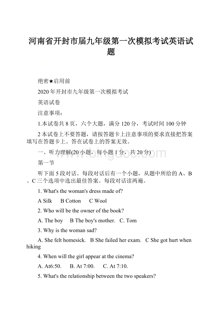 河南省开封市届九年级第一次模拟考试英语试题.docx