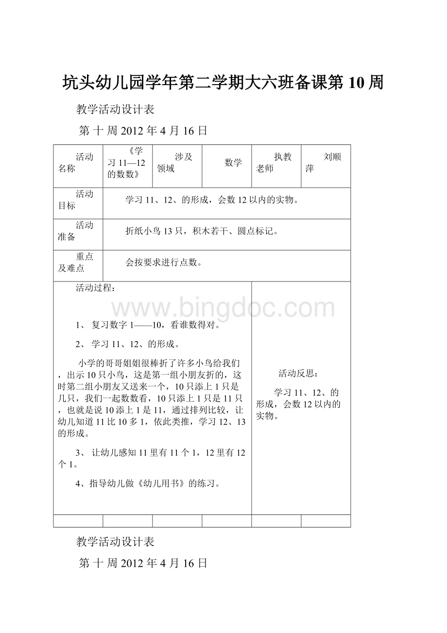 坑头幼儿园学年第二学期大六班备课第10周.docx_第1页