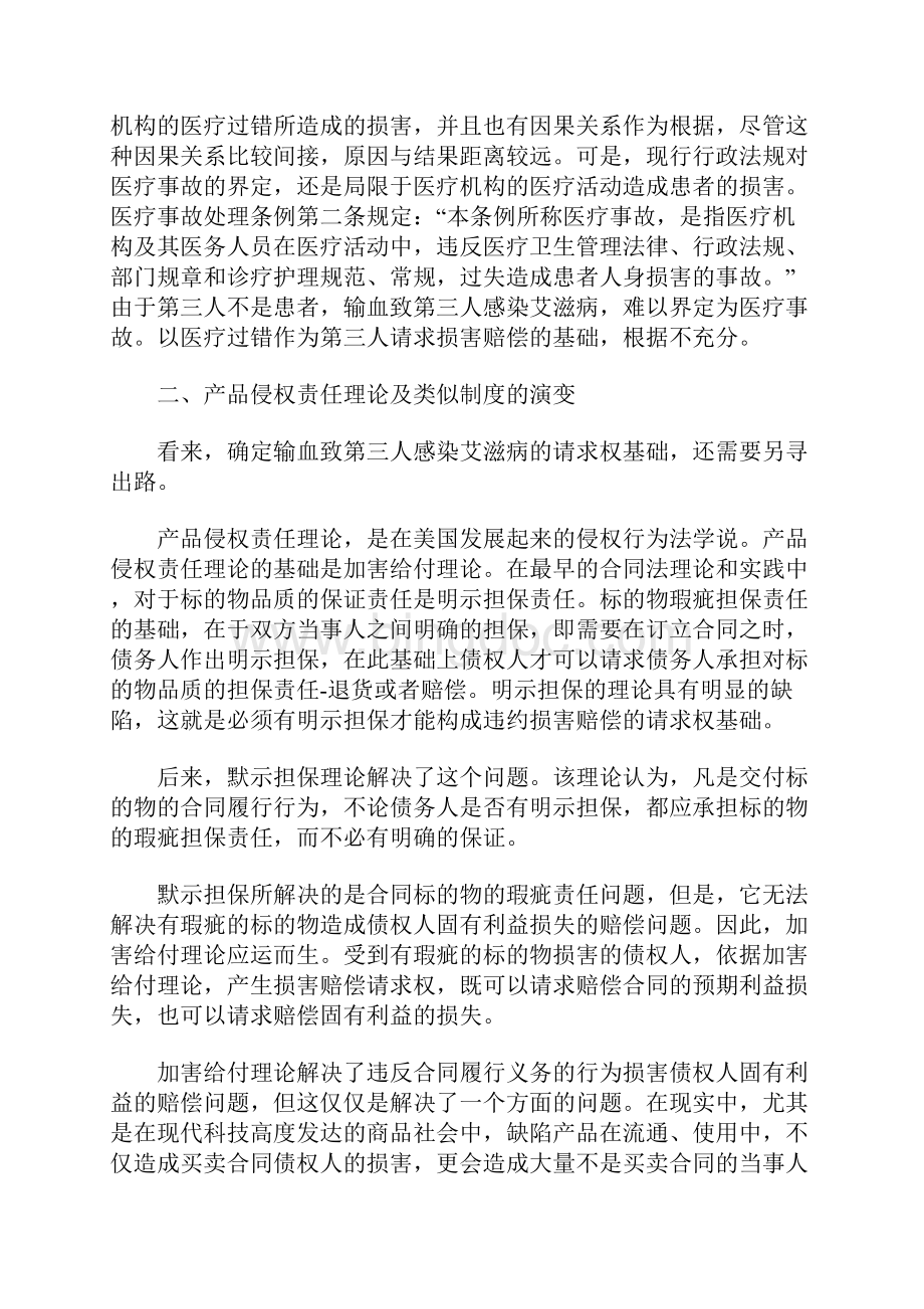 民事案例医疗事故案例.docx_第3页