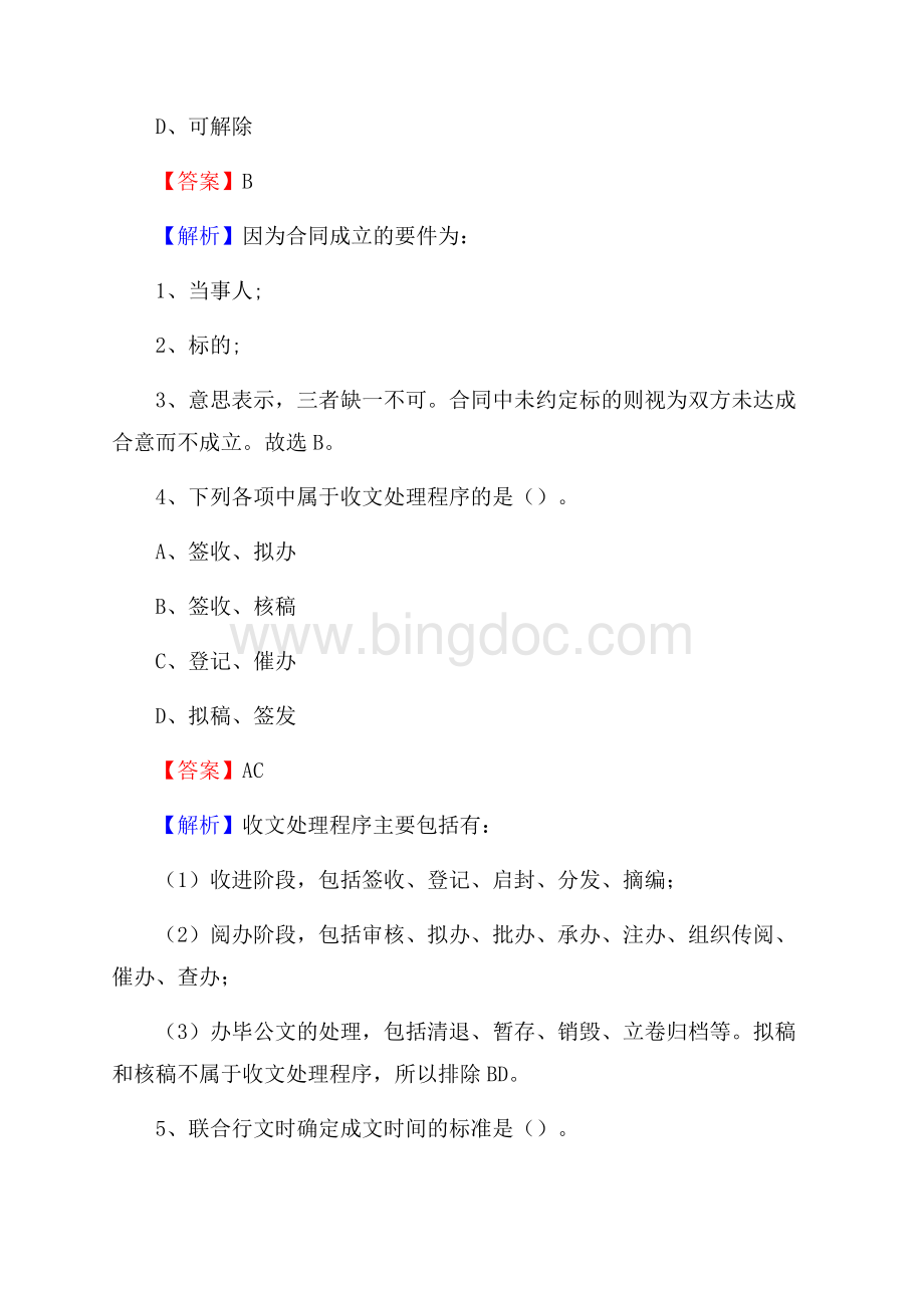 沁水县电网员工招聘《综合能力》试题及答案.docx_第3页