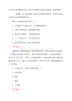 浙江省宁波市鄞州区社区专职工作者招聘《综合应用能力》试题和解析.docx