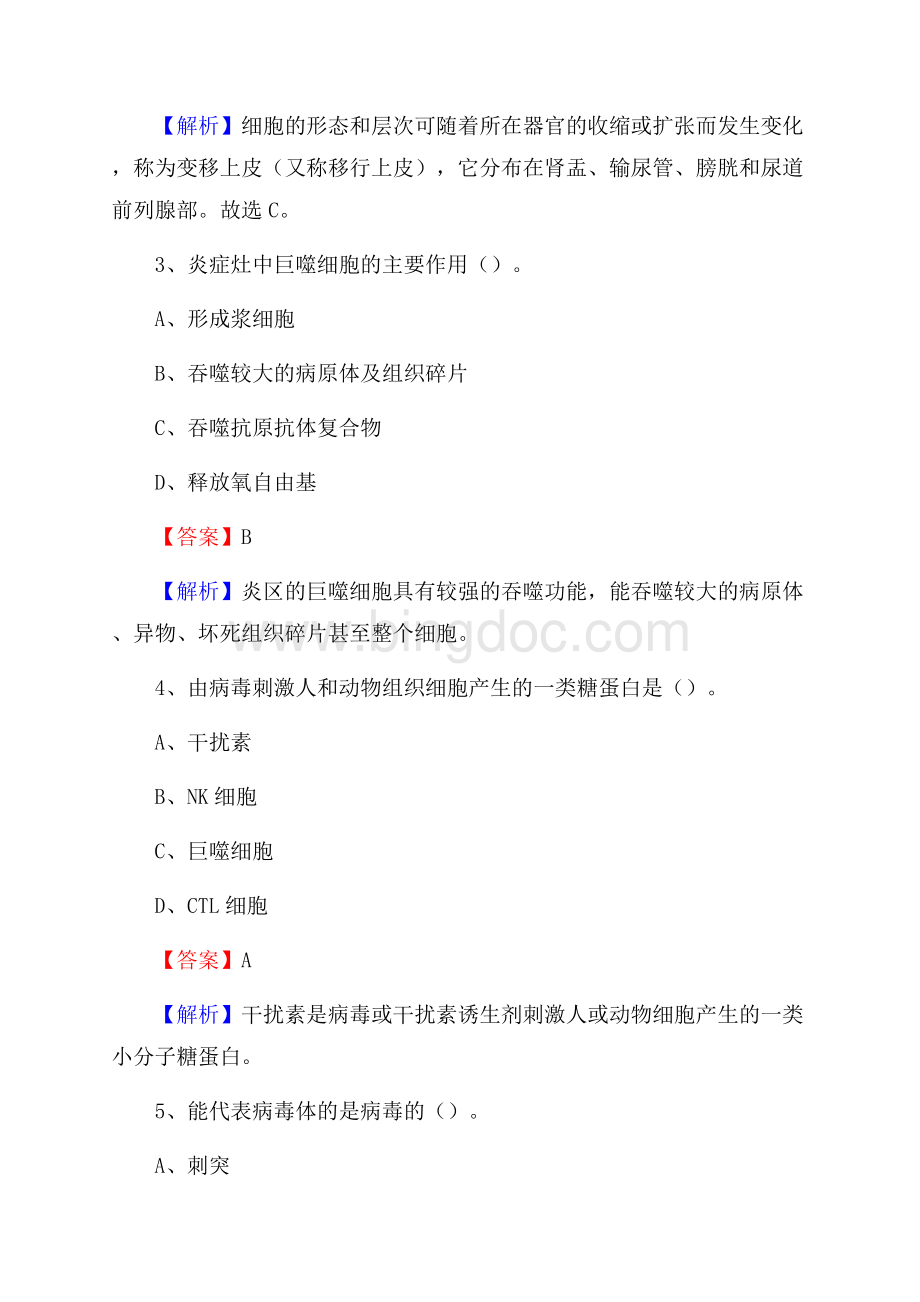 赤峰市元宝山区第一医院招聘试题含答案.docx_第2页