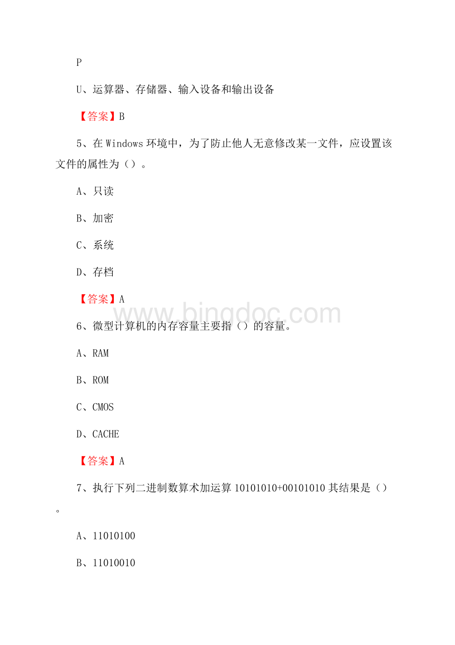 杜集区计算机审计信息中心招聘《计算机专业知识》试题汇编Word格式文档下载.docx_第3页