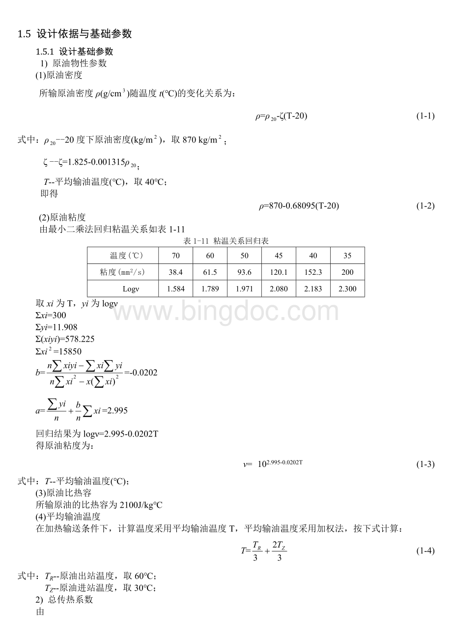 原油管道设计计算Word格式.doc_第1页